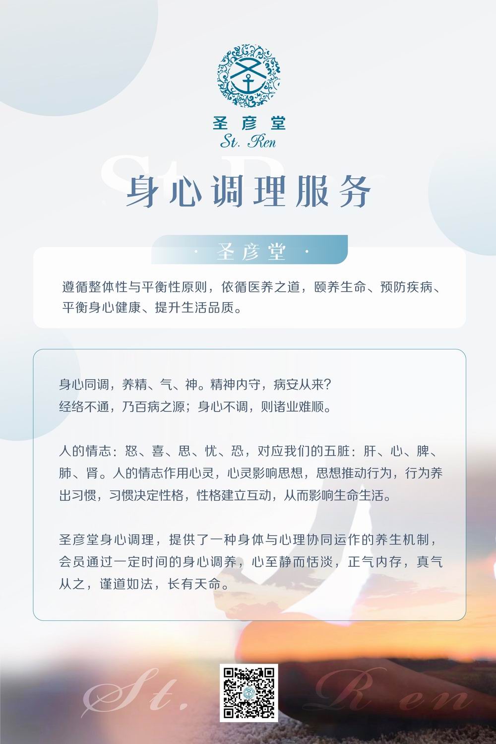 服务01：身心疗愈