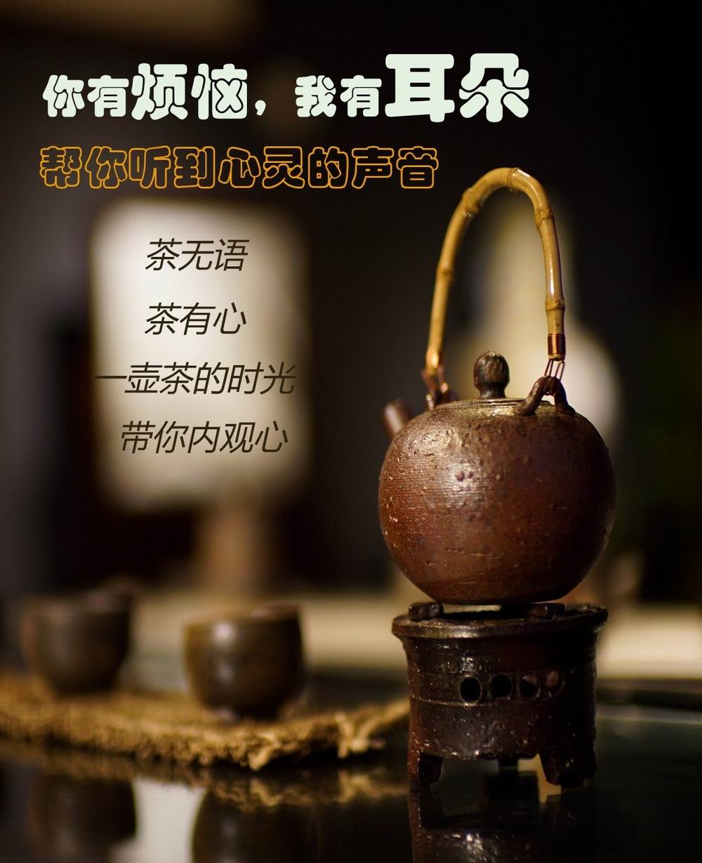 服务02：茶心慧谈