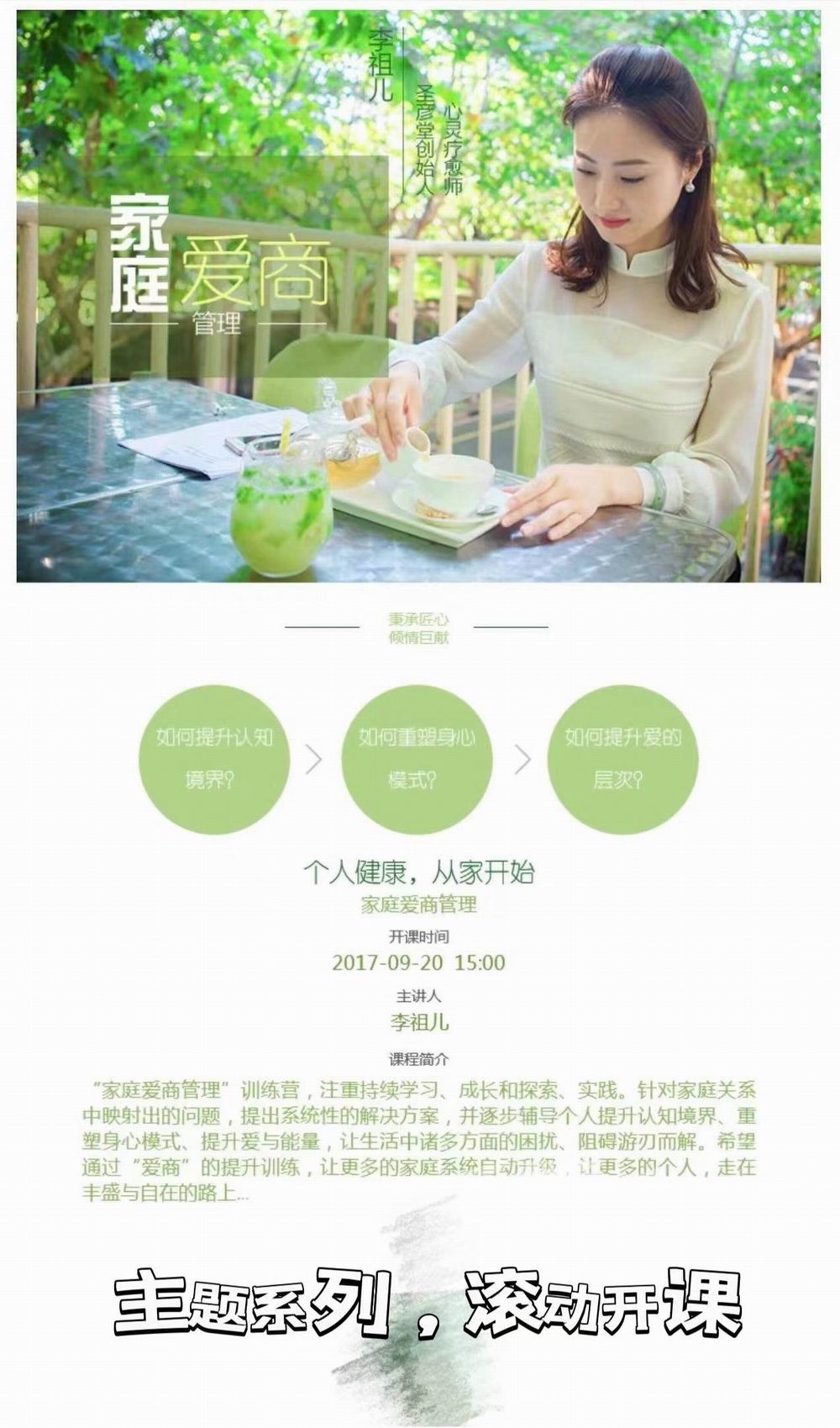 课程02：家庭爱商